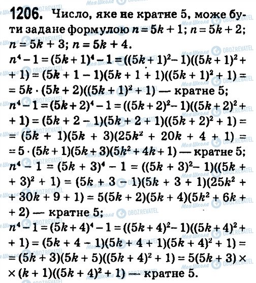 ГДЗ Алгебра 7 клас сторінка 1206