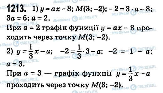 ГДЗ Алгебра 7 клас сторінка 1213