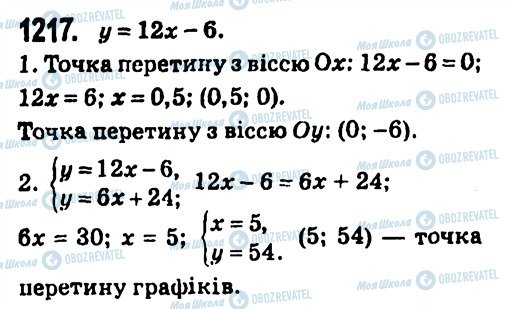 ГДЗ Алгебра 7 клас сторінка 1217