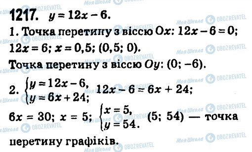 ГДЗ Алгебра 7 класс страница 1217