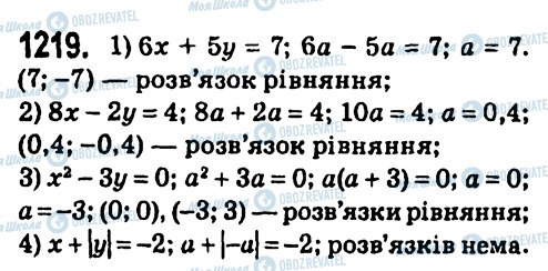 ГДЗ Алгебра 7 клас сторінка 1219