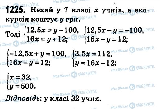 ГДЗ Алгебра 7 класс страница 1225