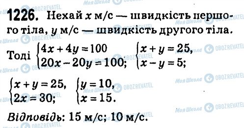 ГДЗ Алгебра 7 клас сторінка 1226