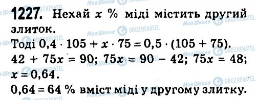 ГДЗ Алгебра 7 клас сторінка 1227