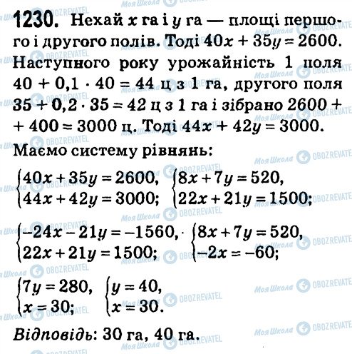 ГДЗ Алгебра 7 класс страница 1230