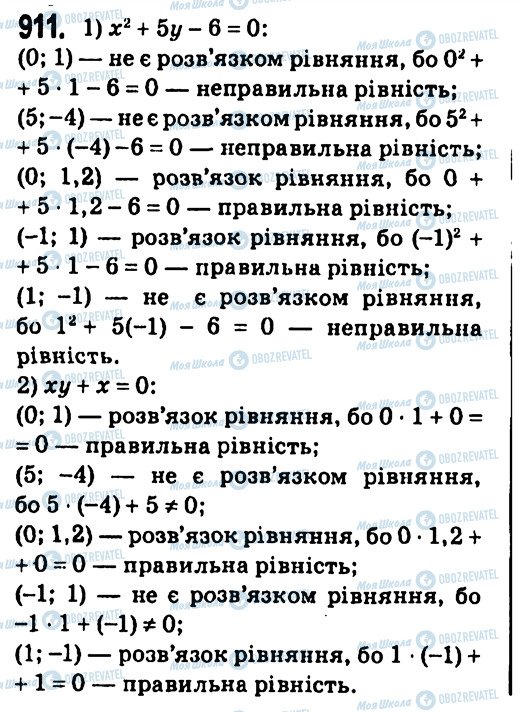 ГДЗ Алгебра 7 класс страница 911