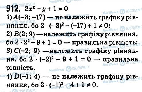 ГДЗ Алгебра 7 класс страница 912