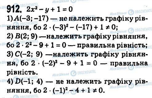 ГДЗ Алгебра 7 класс страница 912