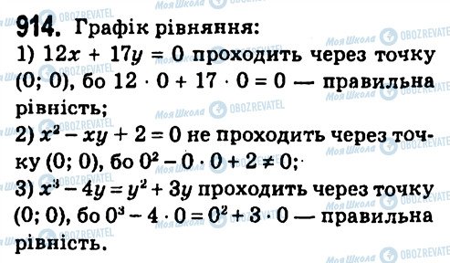 ГДЗ Алгебра 7 класс страница 914