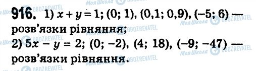 ГДЗ Алгебра 7 класс страница 916