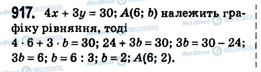 ГДЗ Алгебра 7 класс страница 917