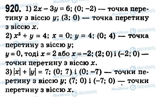 ГДЗ Алгебра 7 класс страница 920