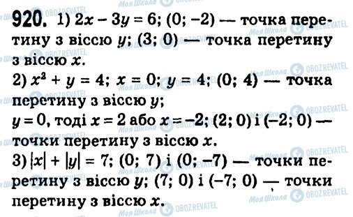 ГДЗ Алгебра 7 класс страница 920