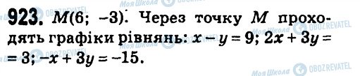 ГДЗ Алгебра 7 клас сторінка 923