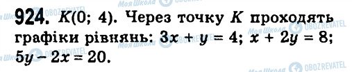 ГДЗ Алгебра 7 клас сторінка 924