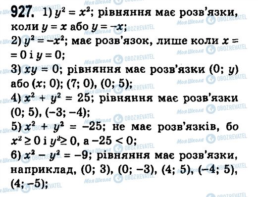 ГДЗ Алгебра 7 клас сторінка 927