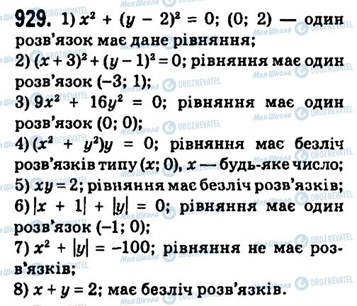 ГДЗ Алгебра 7 класс страница 929