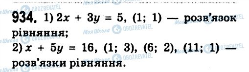 ГДЗ Алгебра 7 класс страница 934
