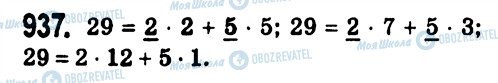 ГДЗ Алгебра 7 класс страница 937
