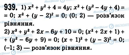 ГДЗ Алгебра 7 класс страница 939
