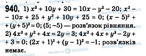 ГДЗ Алгебра 7 клас сторінка 940