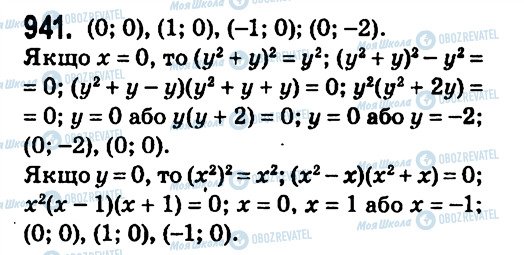 ГДЗ Алгебра 7 клас сторінка 941