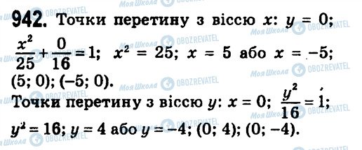 ГДЗ Алгебра 7 класс страница 942