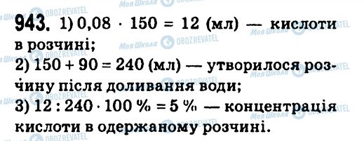 ГДЗ Алгебра 7 класс страница 943