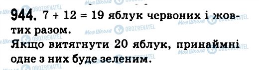 ГДЗ Алгебра 7 клас сторінка 944