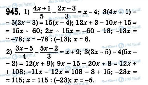 ГДЗ Алгебра 7 класс страница 945