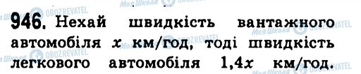 ГДЗ Алгебра 7 клас сторінка 946