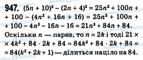 ГДЗ Алгебра 7 класс страница 947