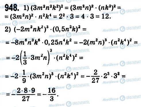 ГДЗ Алгебра 7 клас сторінка 948