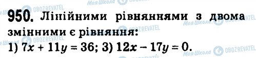 ГДЗ Алгебра 7 класс страница 950