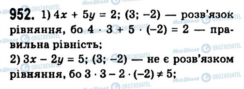 ГДЗ Алгебра 7 класс страница 952