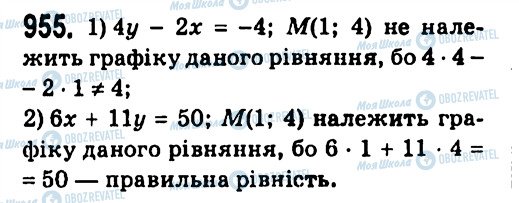 ГДЗ Алгебра 7 клас сторінка 955