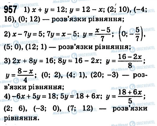 ГДЗ Алгебра 7 класс страница 957