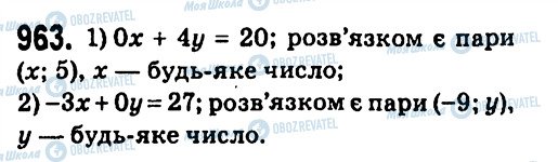 ГДЗ Алгебра 7 клас сторінка 963