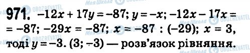 ГДЗ Алгебра 7 клас сторінка 971