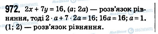 ГДЗ Алгебра 7 клас сторінка 972