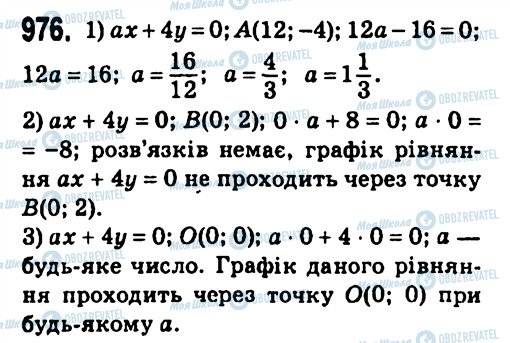 ГДЗ Алгебра 7 класс страница 976