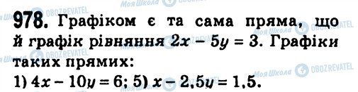 ГДЗ Алгебра 7 клас сторінка 978