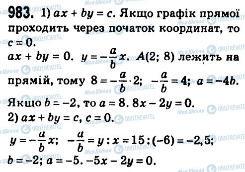 ГДЗ Алгебра 7 класс страница 983