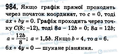 ГДЗ Алгебра 7 клас сторінка 984