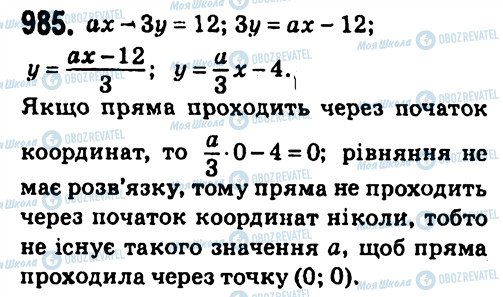 ГДЗ Алгебра 7 клас сторінка 985