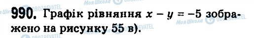 ГДЗ Алгебра 7 класс страница 990