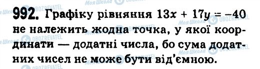 ГДЗ Алгебра 7 клас сторінка 992