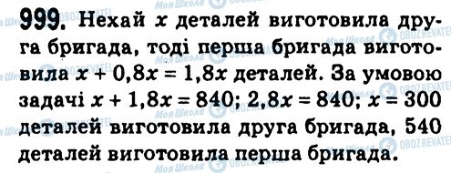 ГДЗ Алгебра 7 класс страница 999