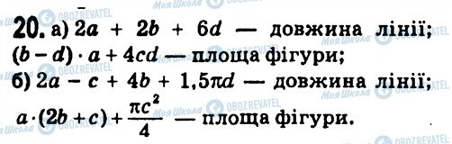 ГДЗ Алгебра 7 класс страница 20