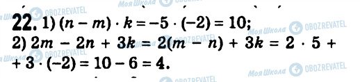 ГДЗ Алгебра 7 класс страница 22